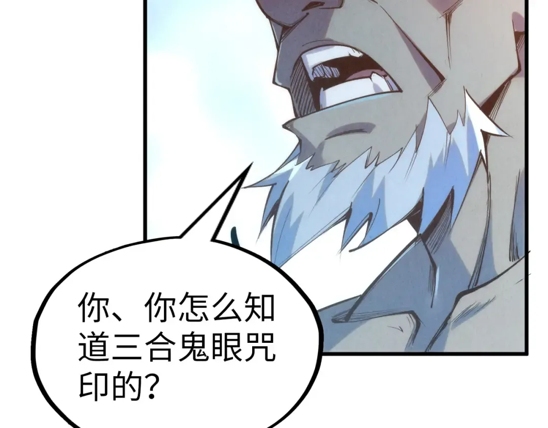 第184话 三合鬼眼咒印 第89页