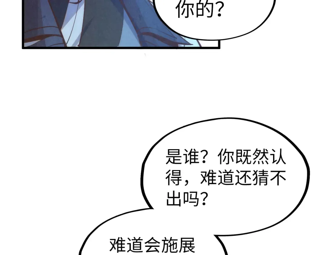 第184话 三合鬼眼咒印 第92页