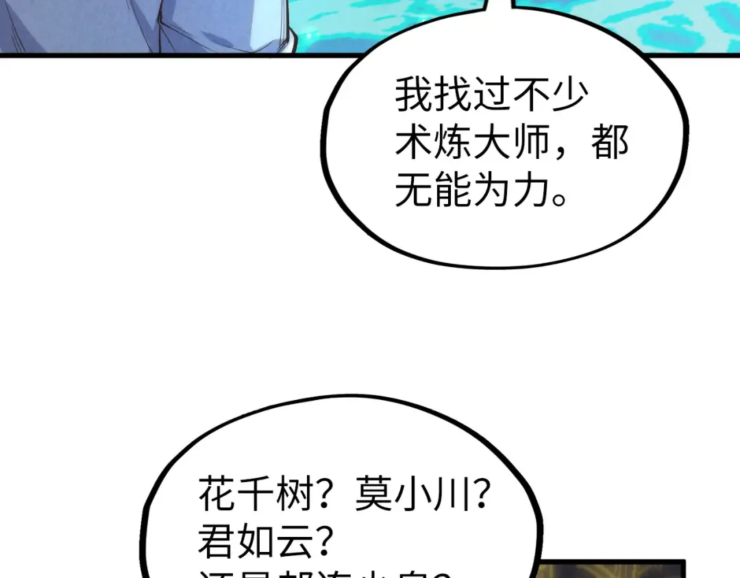 第184话 三合鬼眼咒印 第94页