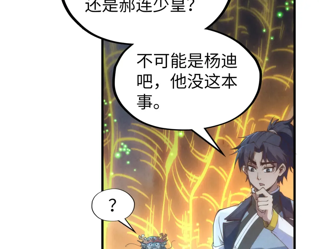 第184话 三合鬼眼咒印 第95页
