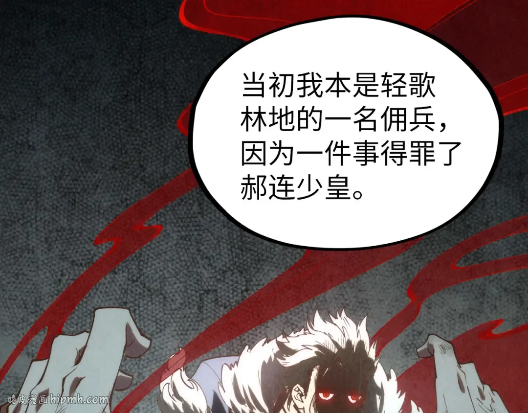第184话 三合鬼眼咒印 第104页
