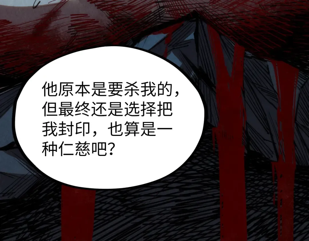 第184话 三合鬼眼咒印 第106页