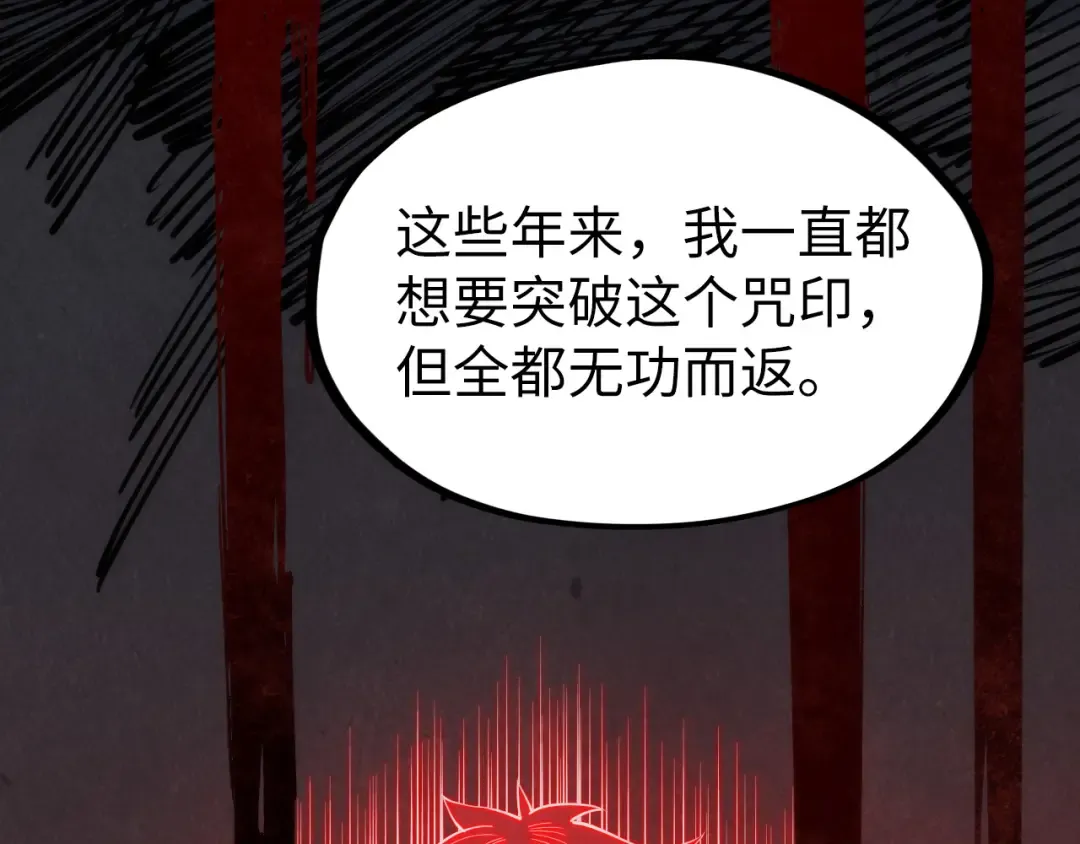 第184话 三合鬼眼咒印 第107页