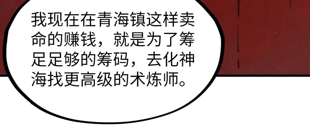 第184话 三合鬼眼咒印 第109页