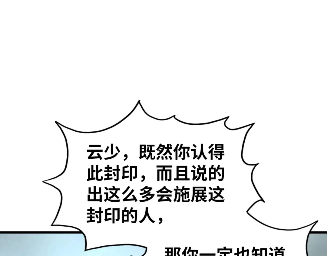 第184话 三合鬼眼咒印 第110页