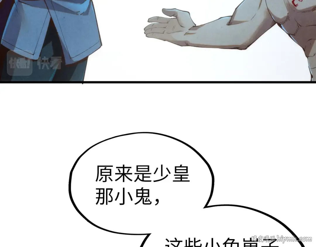 第184话 三合鬼眼咒印 第112页