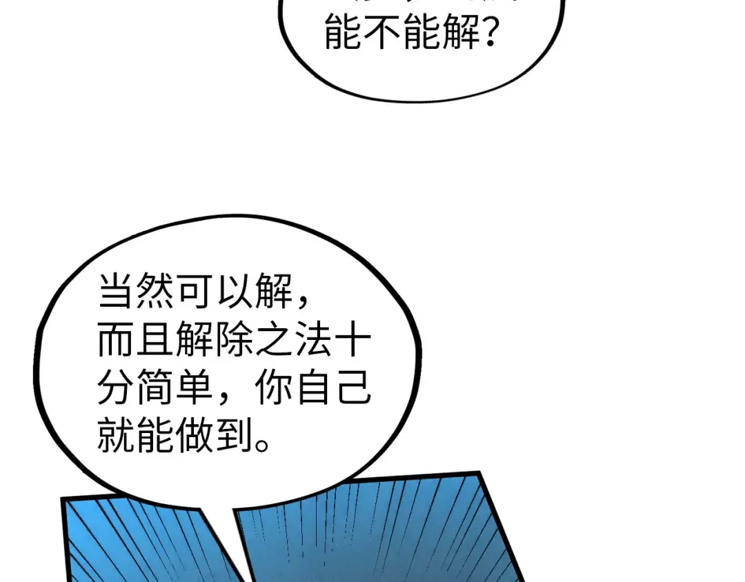 第184话 三合鬼眼咒印 第115页