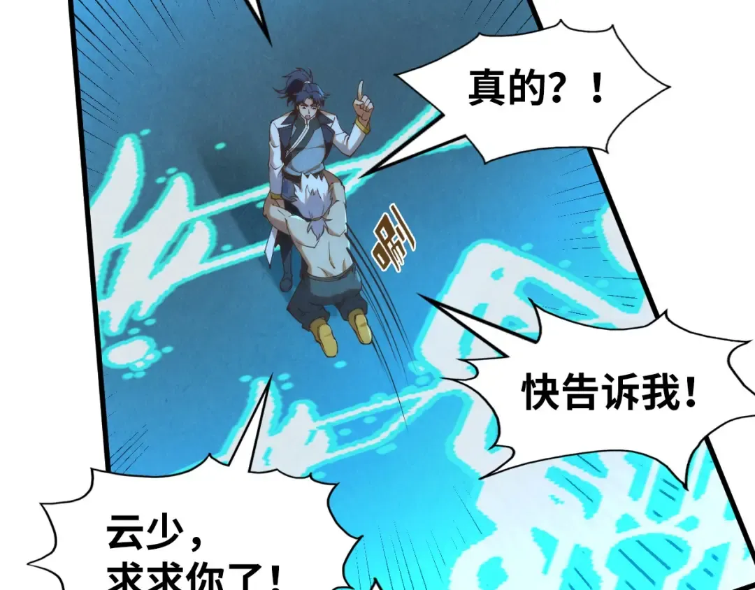第184话 三合鬼眼咒印 第116页