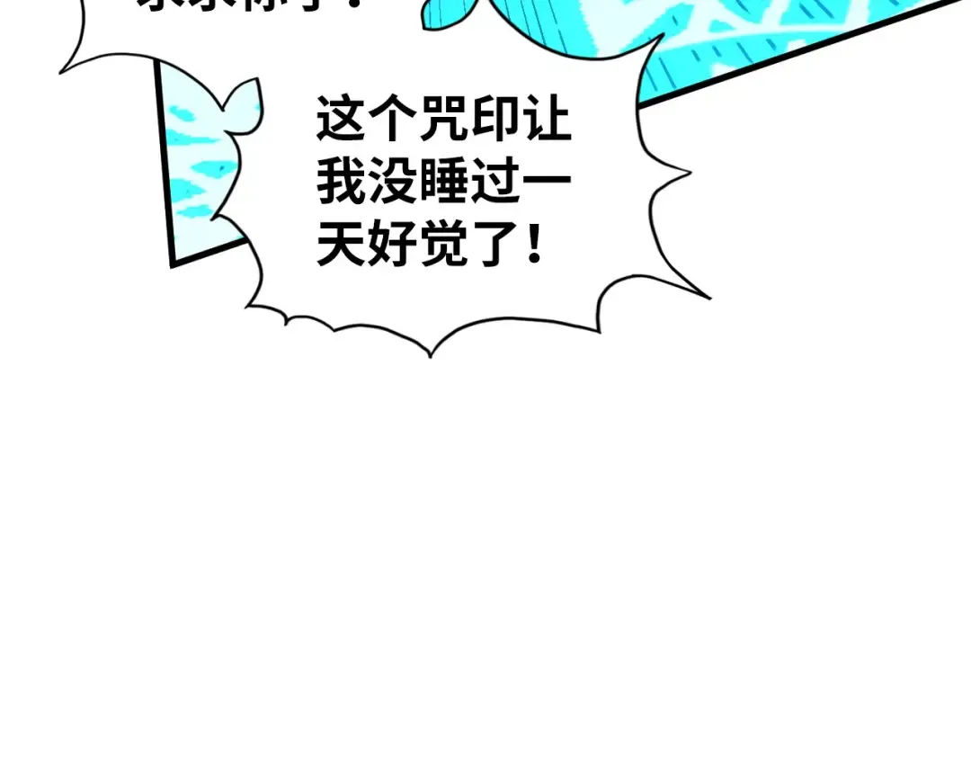 第184话 三合鬼眼咒印 第117页