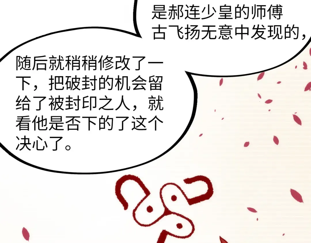 第184话 三合鬼眼咒印 第130页