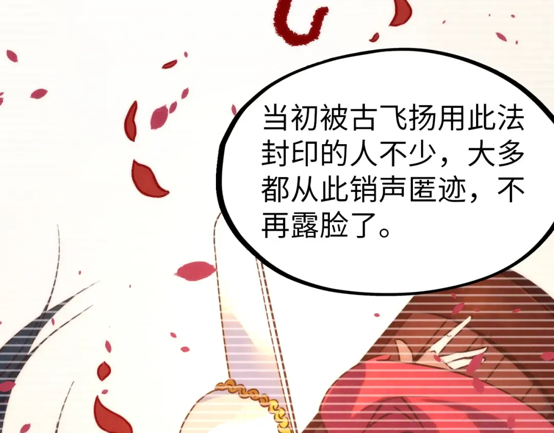 第184话 三合鬼眼咒印 第131页