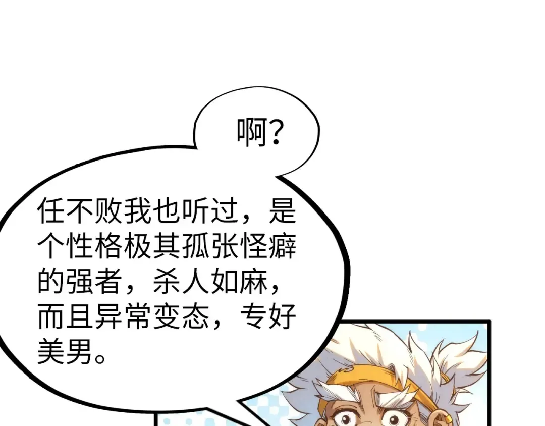 第184话 三合鬼眼咒印 第135页