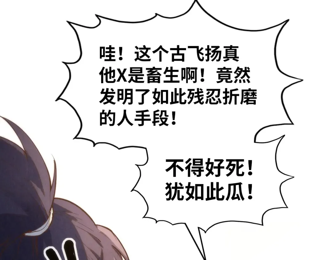第184话 三合鬼眼咒印 第137页