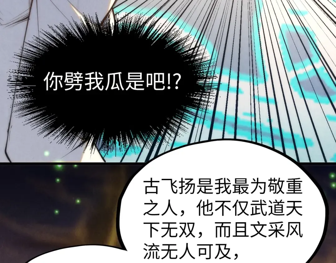 第184话 三合鬼眼咒印 第139页