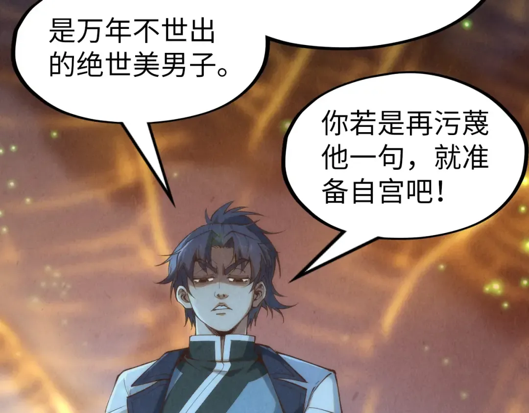 第184话 三合鬼眼咒印 第140页