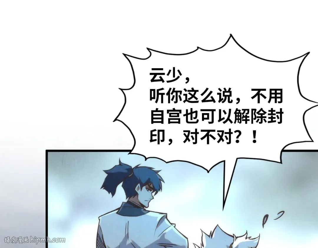 第184话 三合鬼眼咒印 第144页