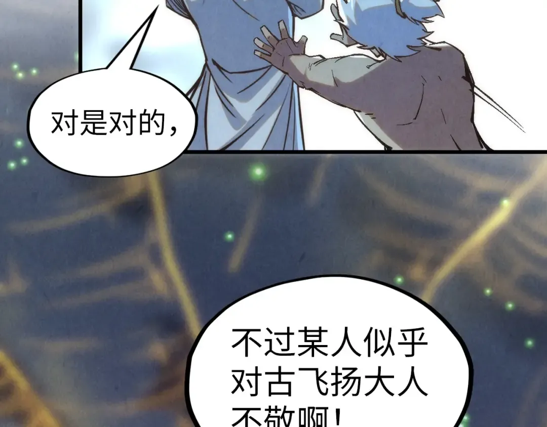 第184话 三合鬼眼咒印 第145页