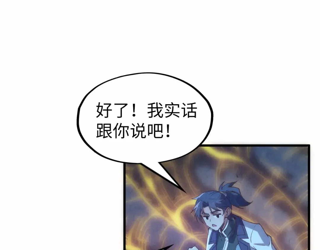 第184话 三合鬼眼咒印 第154页
