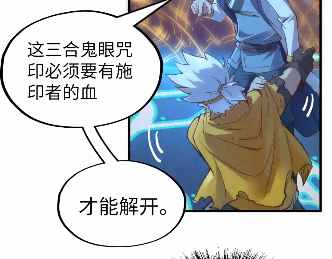 第184话 三合鬼眼咒印 第155页