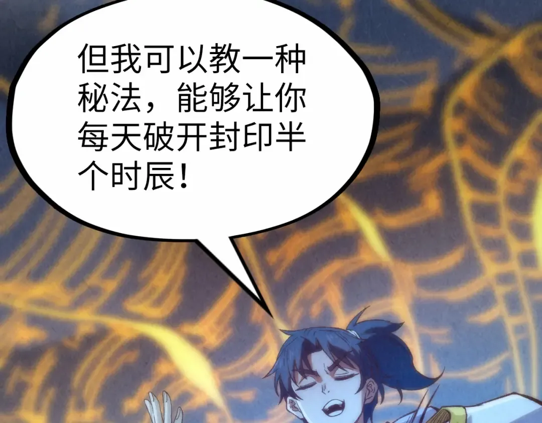 第184话 三合鬼眼咒印 第159页