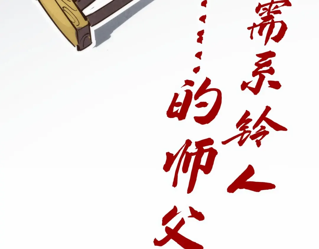第184话 三合鬼眼咒印 第164页