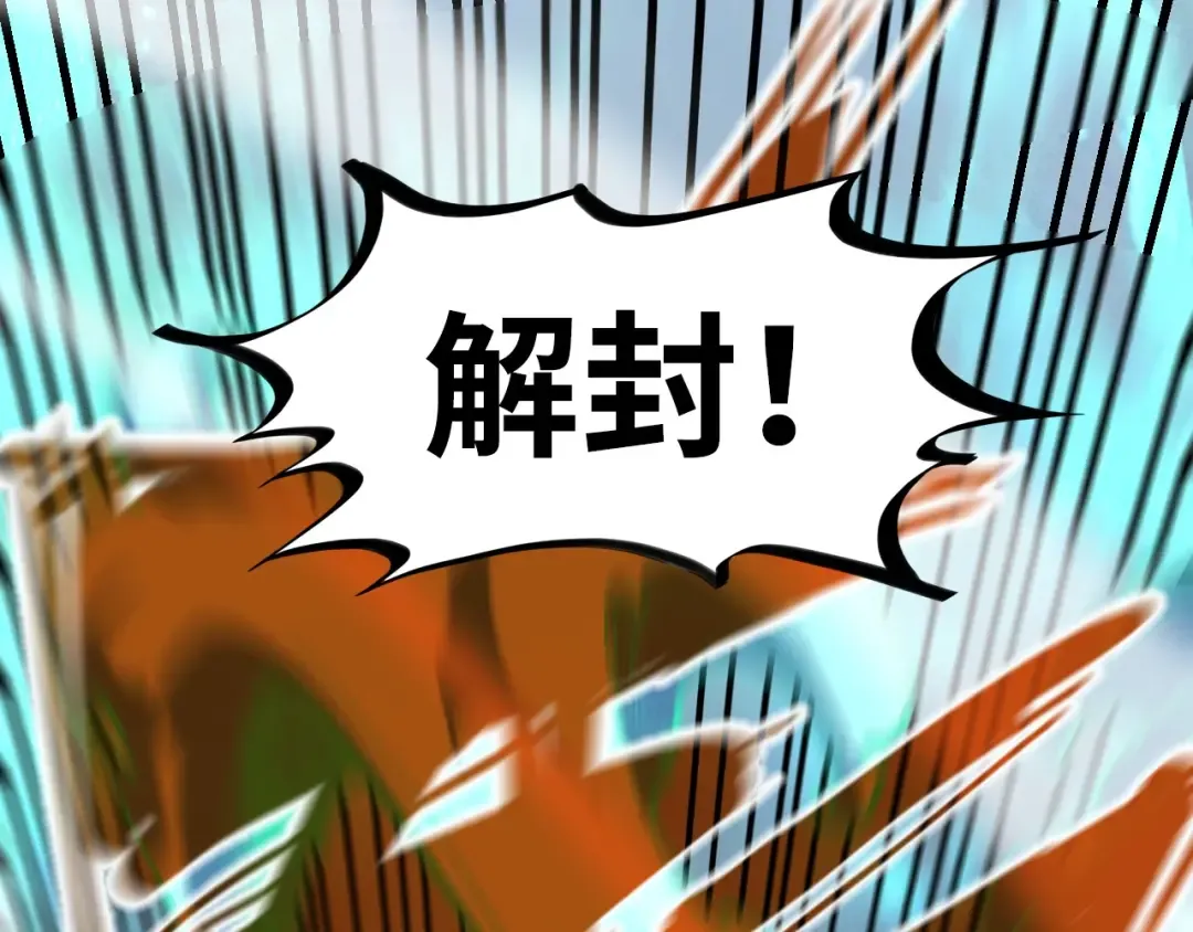 第186话 段越解封 第47页