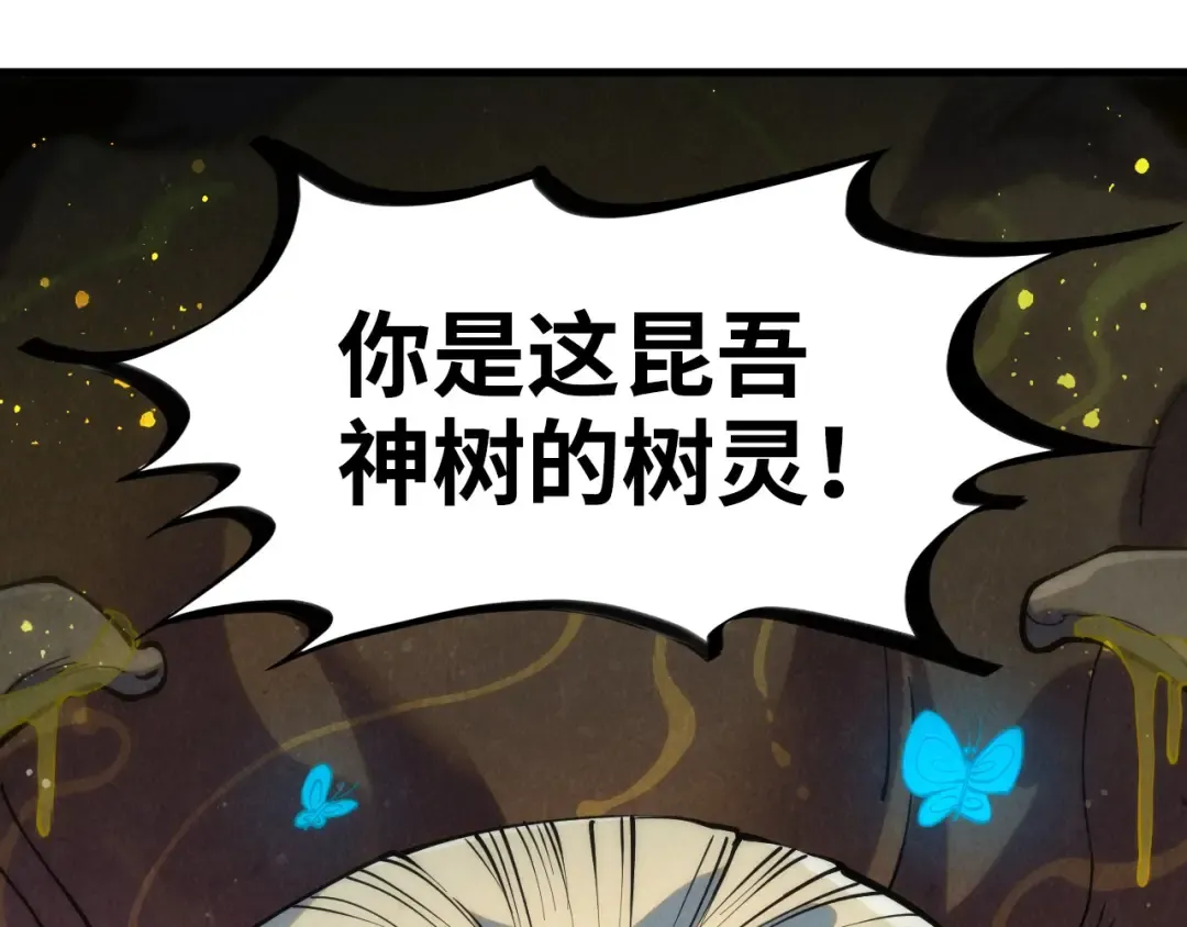 第187话 昆吾树灵 第21页