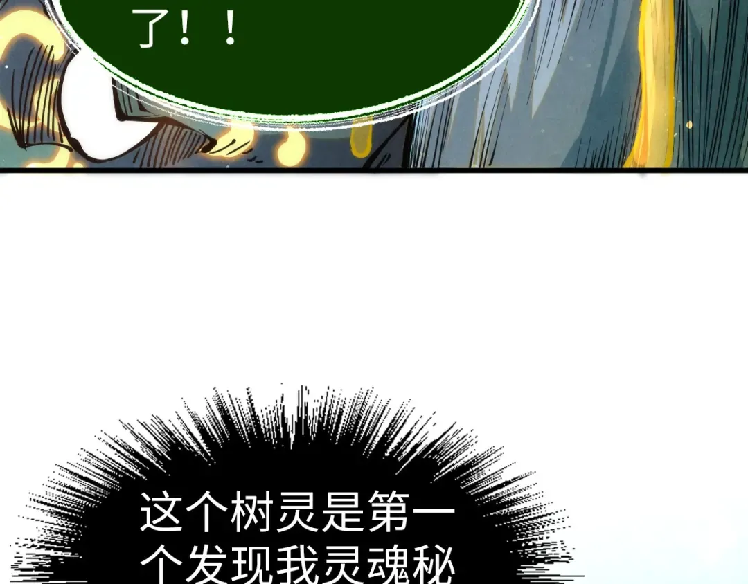第187话 昆吾树灵 第26页