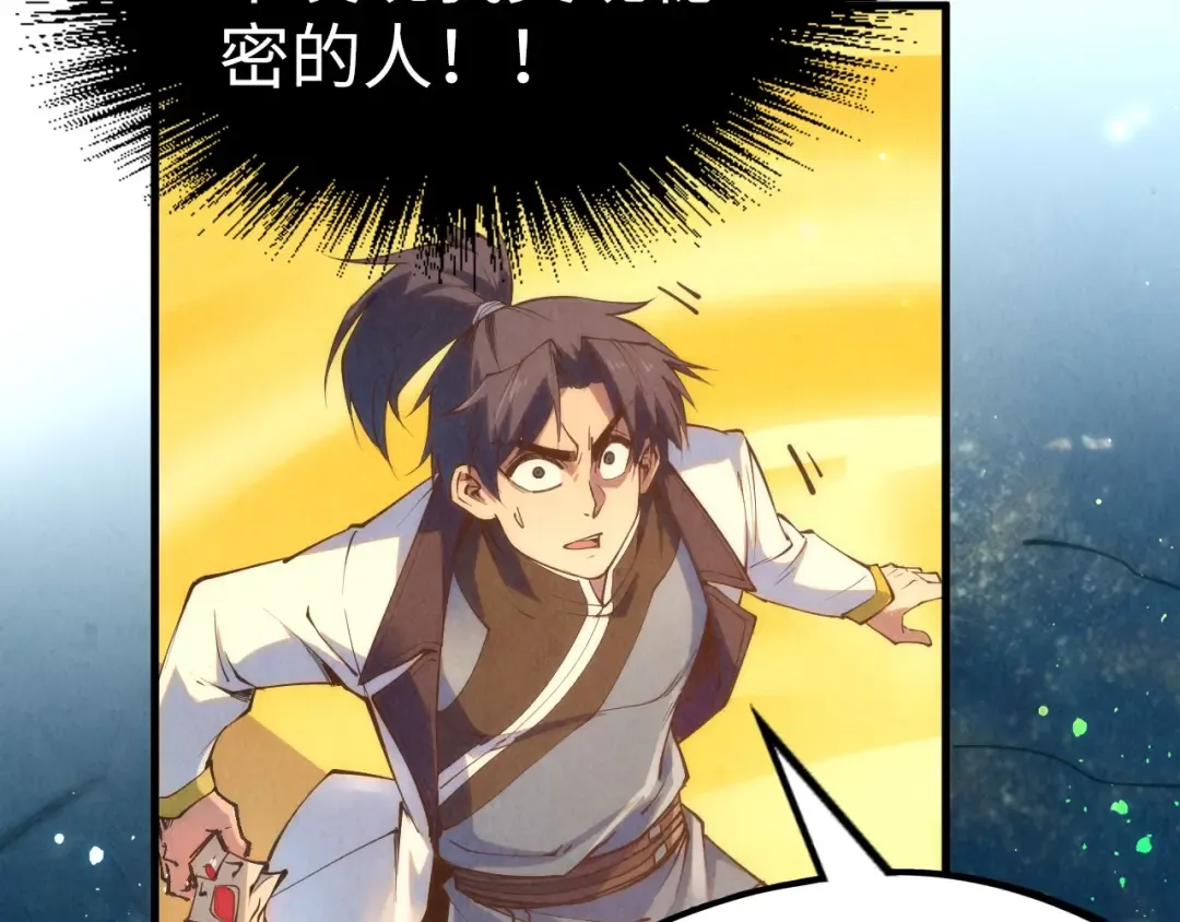第187话 昆吾树灵 第27页