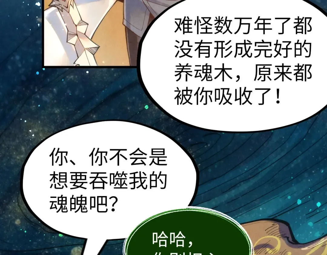 第187话 昆吾树灵 第28页