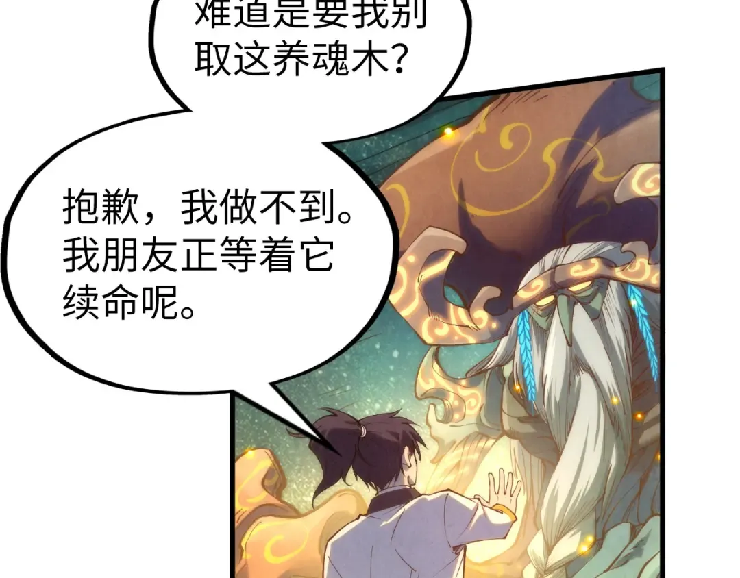 第187话 昆吾树灵 第34页