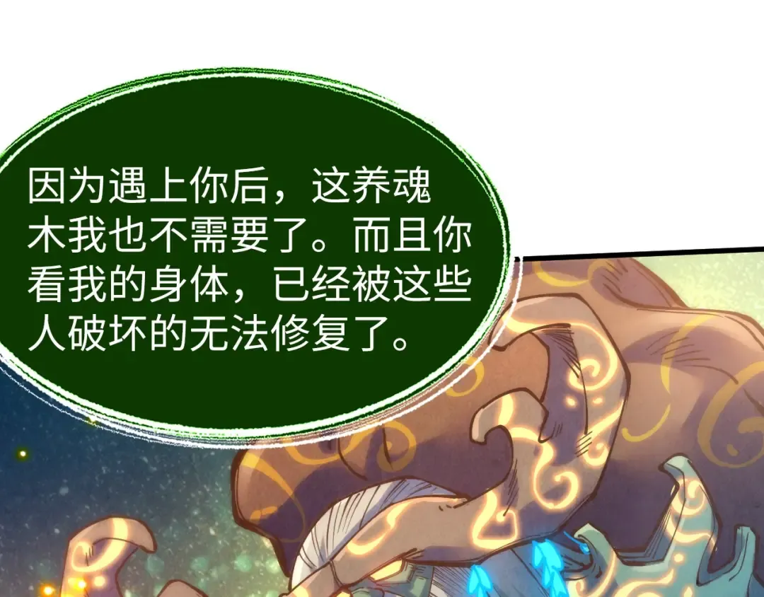 第187话 昆吾树灵 第36页