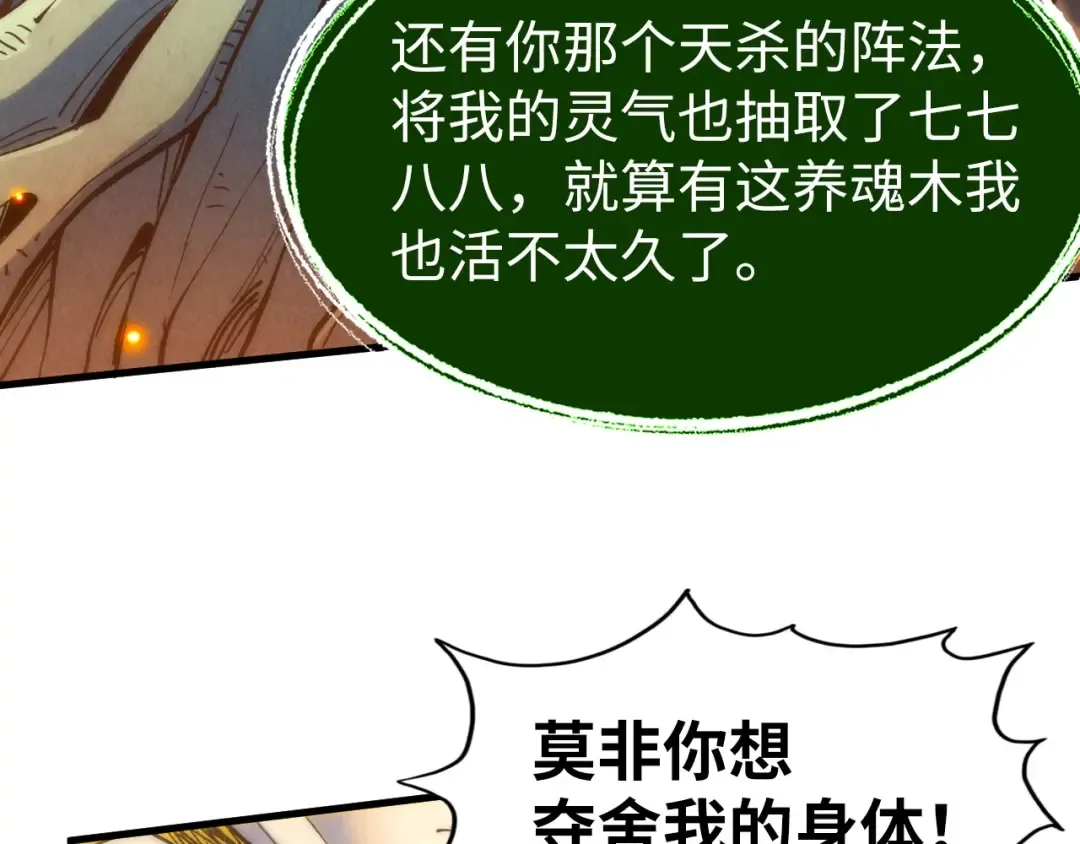 第187话 昆吾树灵 第38页