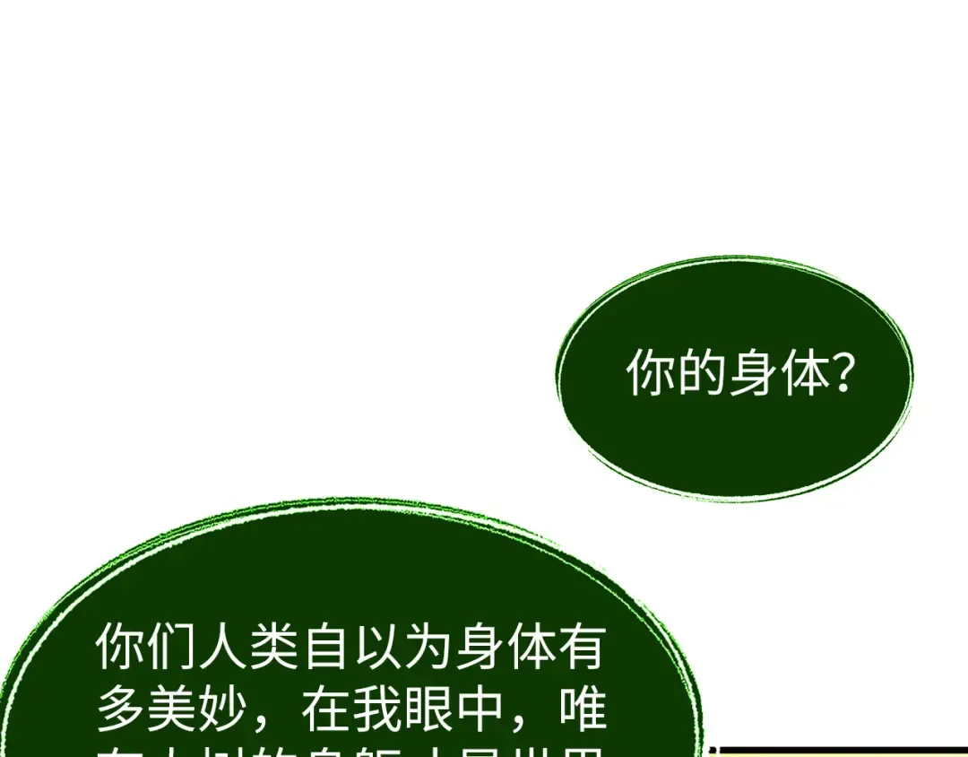 第187话 昆吾树灵 第41页