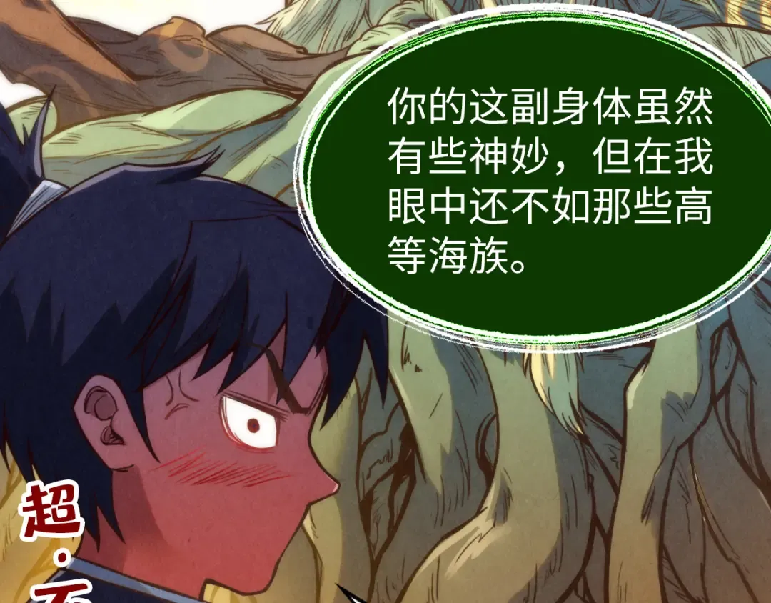 第187话 昆吾树灵 第43页