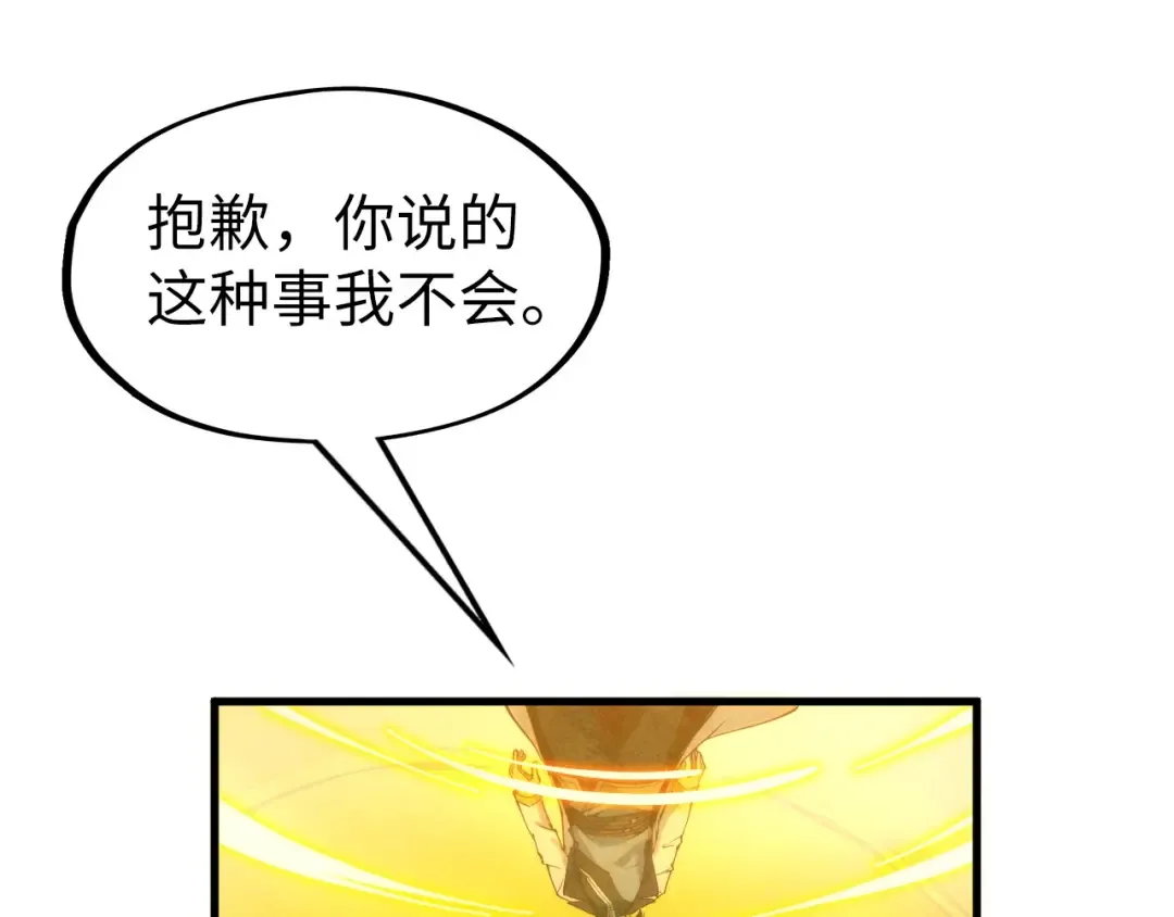 第187话 昆吾树灵 第53页