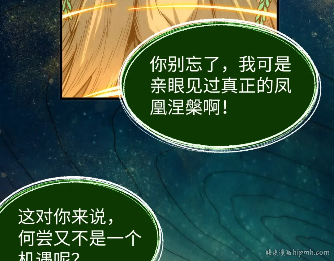 第187话 昆吾树灵 第56页
