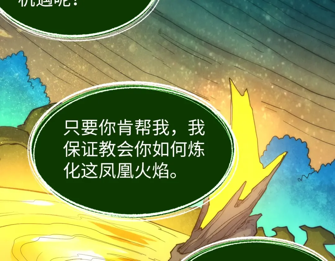 第187话 昆吾树灵 第57页