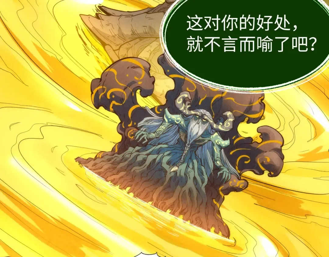 第187话 昆吾树灵 第58页
