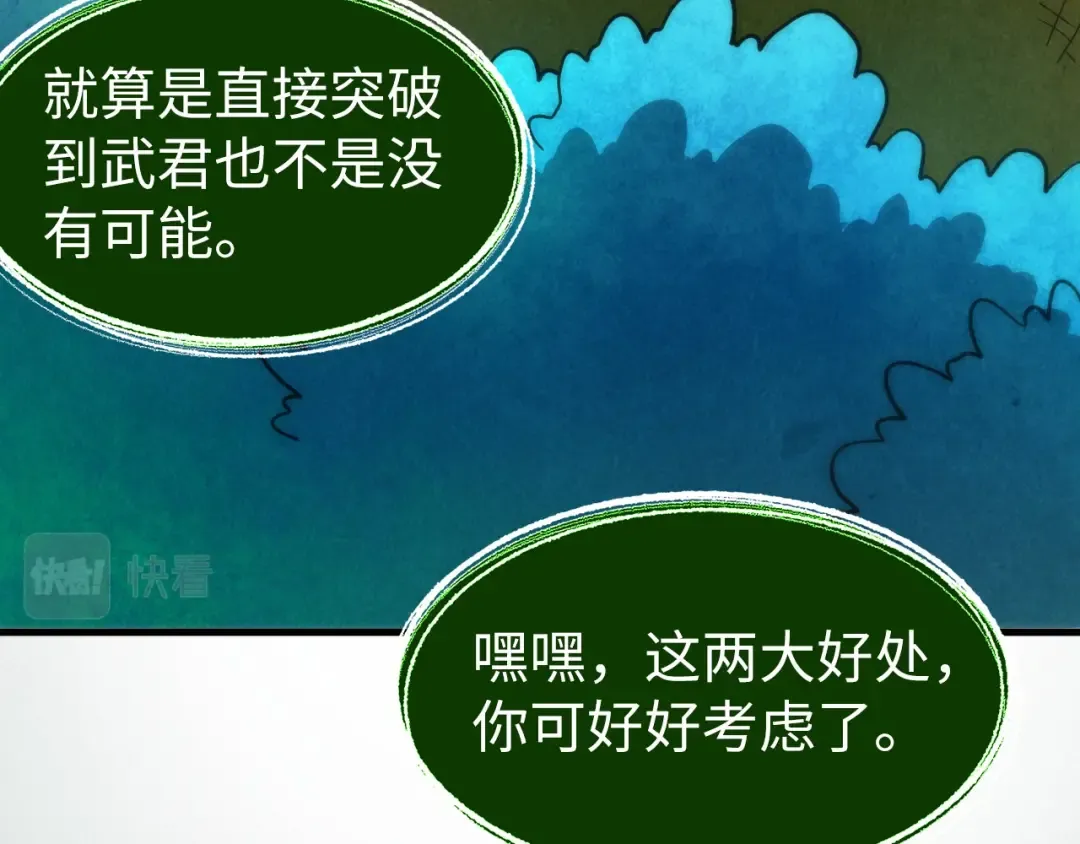 第187话 昆吾树灵 第60页