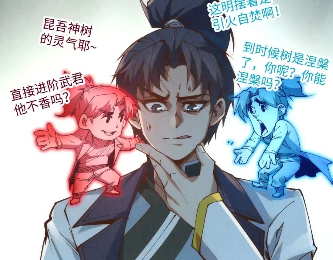 第187话 昆吾树灵 第62页