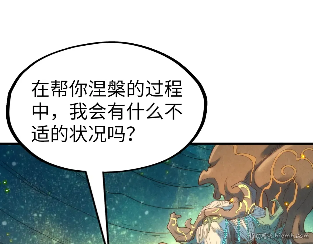 第187话 昆吾树灵 第64页