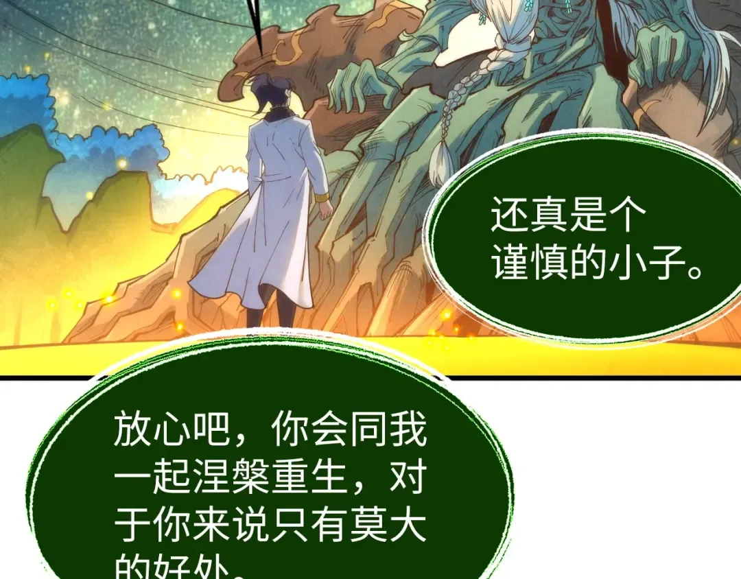 第187话 昆吾树灵 第65页