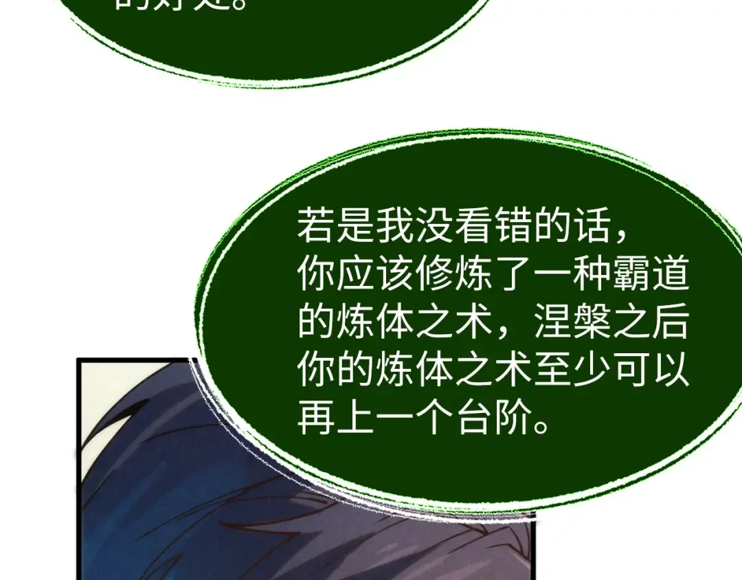 第187话 昆吾树灵 第66页