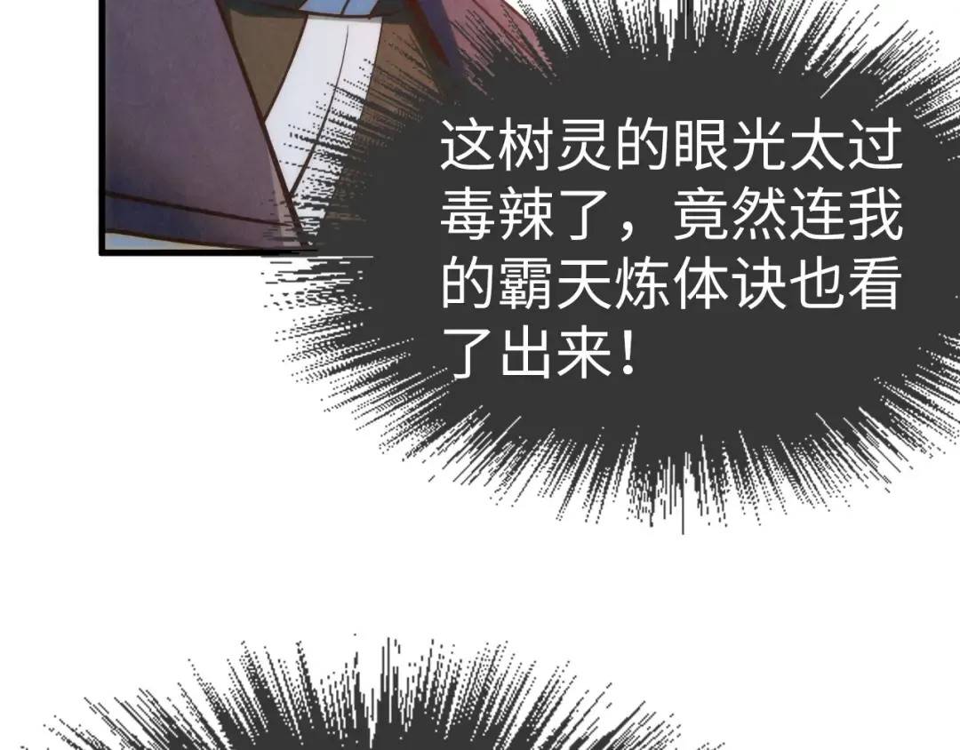 第187话 昆吾树灵 第68页