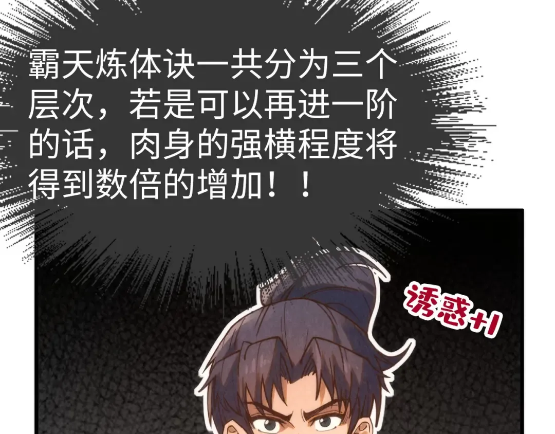 第187话 昆吾树灵 第69页