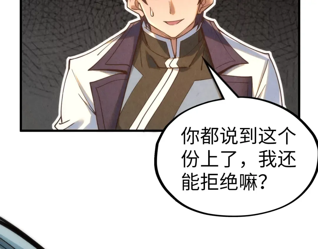 第187话 昆吾树灵 第70页