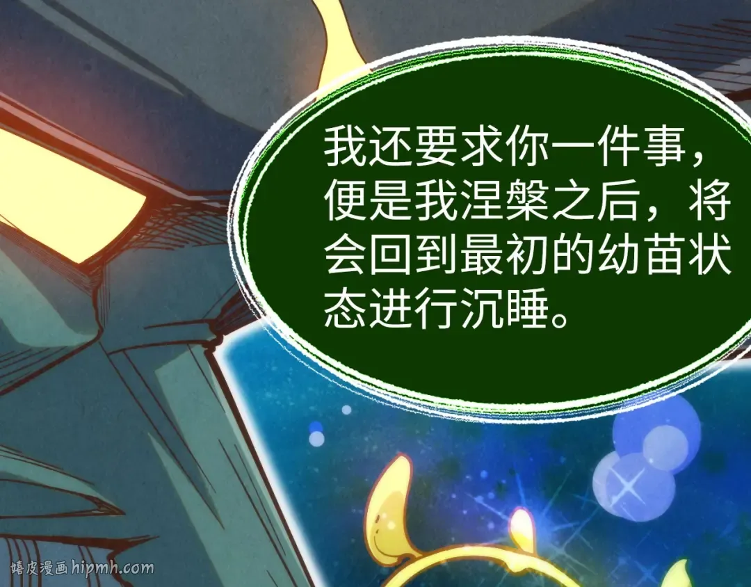 第187话 昆吾树灵 第72页