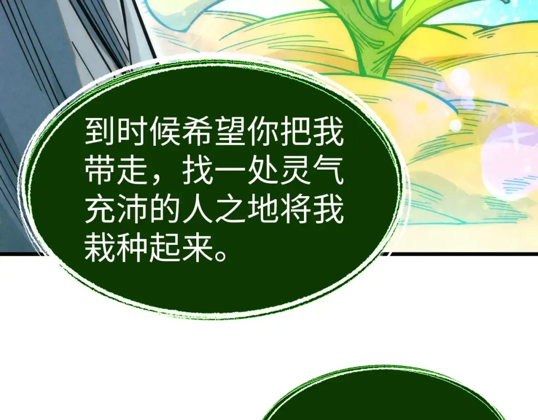 第187话 昆吾树灵 第74页