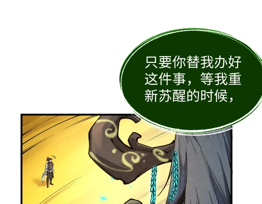 第187话 昆吾树灵 第76页